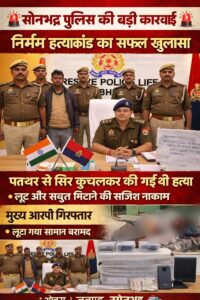 नौकरी से निकाले जाने का बदला… पत्थर से कुचलकर की निर्मम हत्या