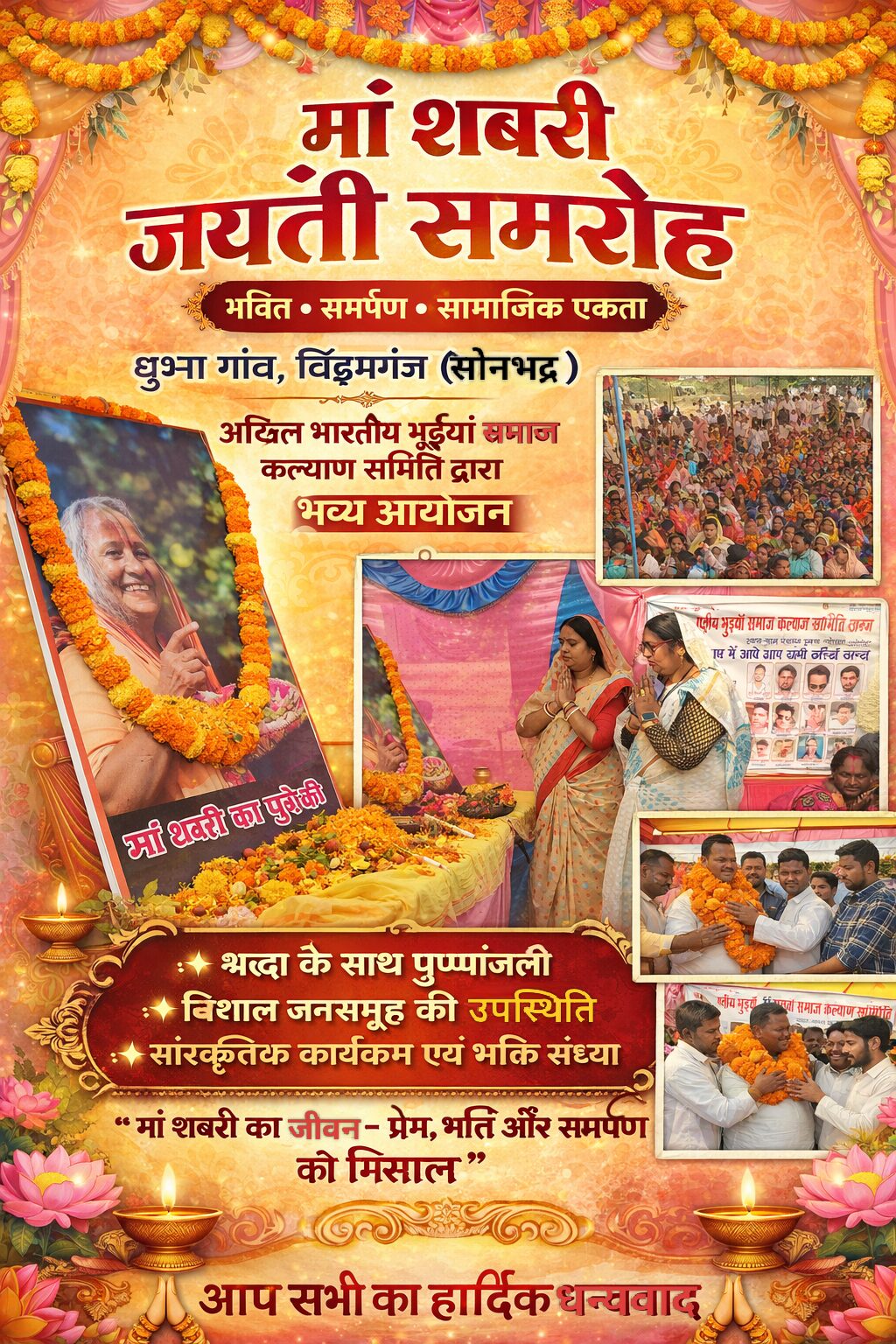 मां शबरी जयंती समारोह का भव्य आयोजन, श्रद्धा और सामाजिक संदेशों की गूंज