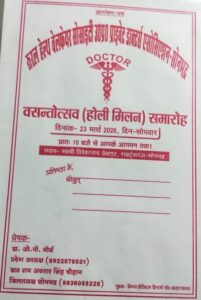 बसंत उत्सव होली मिलन समारोह का आयोजन 23 मार्च को