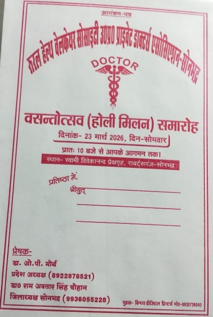 बसंत उत्सव होली मिलन समारोह का आयोजन 23 मार्च को