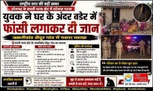 घर के अंदर फांसी पर झूलता मिला युवक, दर्दनाक घटना से गाँव में मातम