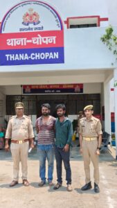 चोपन पुलिस ने मारपीट व धमकी के दो वांछित अभियुक्तों को किया गिरफ्तार