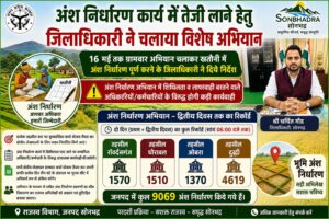 ग्रामवार अभियान चला कर खतौनी में अंश निर्धारण 16 मई तक करे पूर्ण: जिलाधिकारी