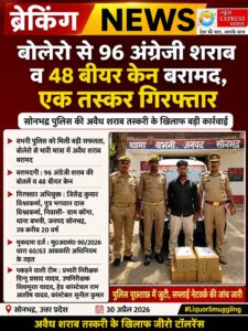 बोलेरो में भरकर हो रही थी शराब तस्करी, पुलिस ने भारी मात्रा में अंग्रेजी शराब और बीयर केन के साथ तस्कर दबोचा