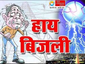 भीषण गर्मी में बिजली संकट से उबल रहा सोनभद्र, 14 घंटे तक कटौती से जनता बेहाल