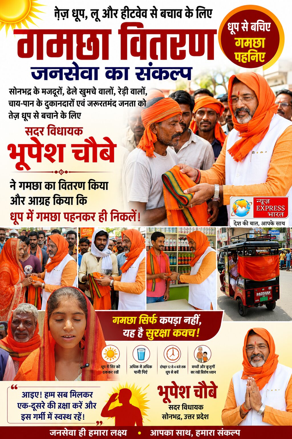 तेज धूप में जनता के बीच उतरे विधायक, मजदूरों को बांटे गमछे