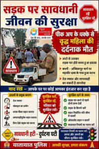 सड़क पार कर रही महिला को पीकअप ने रौंदा, दर्दनाक मौत से मचा कोहराम
