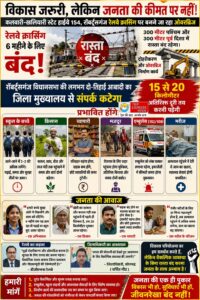 “6 महीने बंद होगी जीवनरेखा”: सोनभद्र में ओवरब्रिज निर्माण से दो लाख आबादी पर संकट