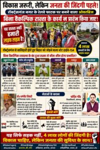 “विकास के नाम पर जनता को संकट में मत डालिए” : धर्मवीर तिवारी