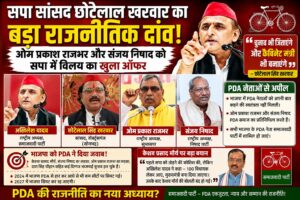 राजभर-निषाद को सपा में विलय का ऑफर, सांसद छोटेलाल खरवार का बड़ा राजनीतिक दांव