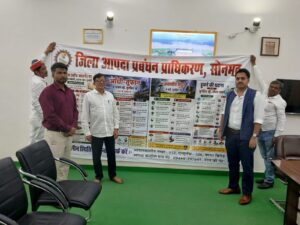 आपदा जागरूकता पोस्टर का जिलाधिकारी ने किया विमोचन