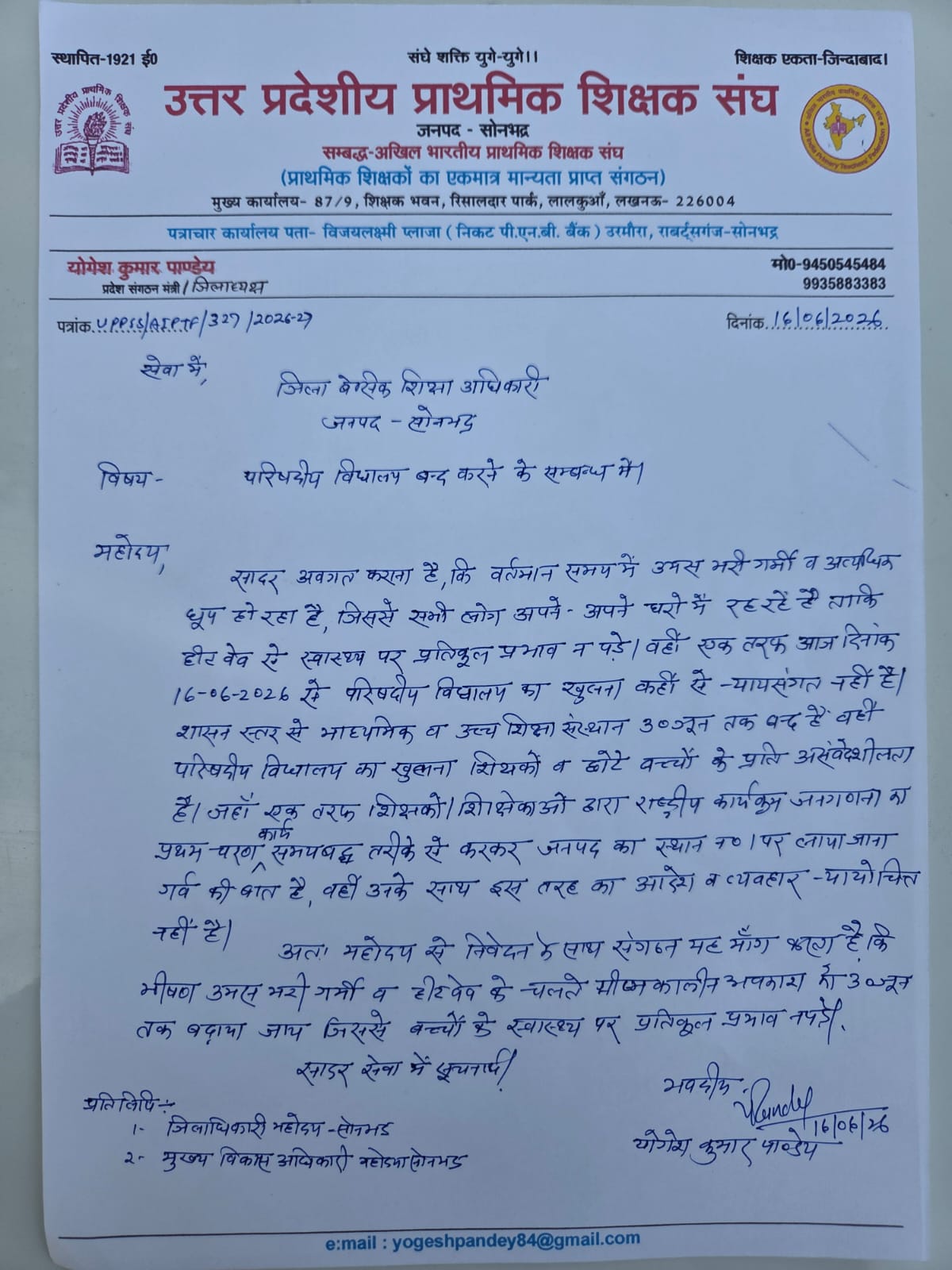 गर्मी व हीटवेव के चलते परिषदीय विद्यालय 30 जून तक बंद किए जाएं: शिक्षक संघ