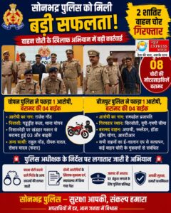 दो शातिर वाहन चोर गिरफ्तार, चोरी की 8 मोटरसाइकिलें बरामद