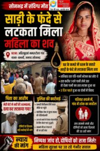 संदिग्ध परिस्थितियों में साड़ी के फंदे से लटकता मिला महिला का शव, परिजनों ने लगाया हत्या का आरोप