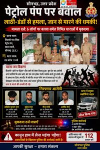 पेट्रोल भराने को लेकर विवाद, लाठी-डंडों से हमला, पुलिस ने छह पर दर्ज किया बलवा का मुकदमा
