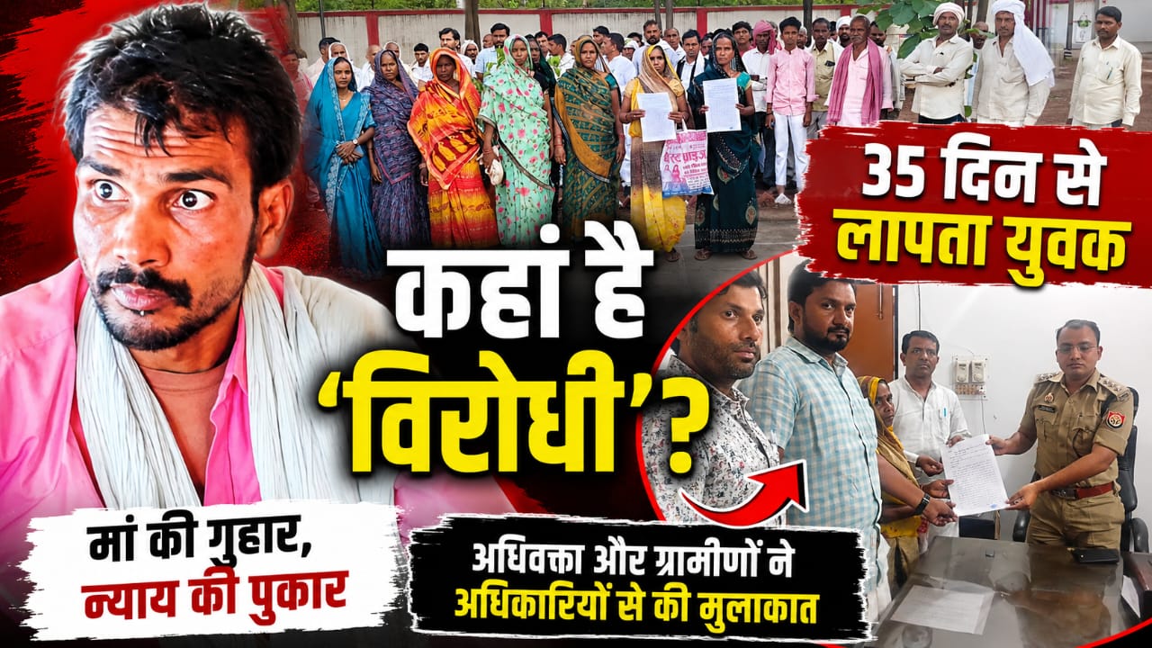 नौगढ़ में 35 दिन से लापता युवक का नहीं लगा सुराग, परिजनों और ग्रामीणों ने सीओ कार्यालय पहुंचकर लगाई न्याय की गुहार