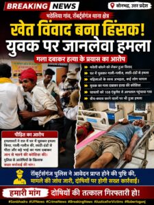 खेत की मेड़ को लेकर खूनी संघर्ष, परिवार पर लाठी-डंडों से हमला