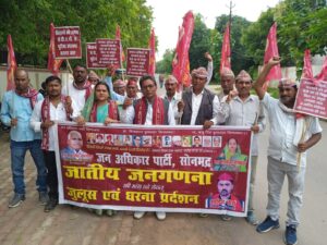 डीएपी-यूरिया की कालाबाजारी, जातिगत जनगणना को लेकर ज,अ, पा का धरना-प्रदर्शन