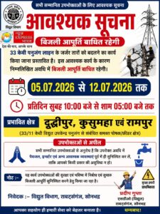 33 केवी लाइन के जर्जर तार बदले जाएंगे, 8 दिन प्रभावित रहेगी बिजली आपूर्ति