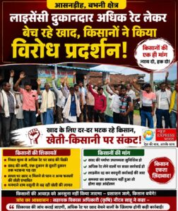 खाद की किल्लत पर फूटा किसानों का गुस्सा, अधिक कीमत वसूलने के आरोप में दुकानदारों के खिलाफ प्रदर्शन