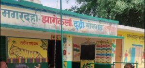 एक अध्यापिका के भरोसे चल रहा मगरदहा प्राथमिक विद्यालय