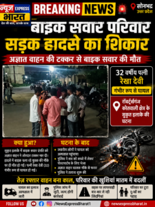 तेज़ रफ्तार का कहर: अज्ञात वाहन ने बाइक सवार परिवार को रौंदा, एक की मौत