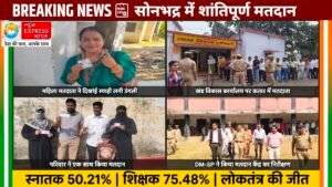 स्नातक और शिक्षक MLC चुनाव शांतिपूर्ण सम्पन्न, शिक्षकों ने रचा 75.48% मतदान का रिकॉर्ड